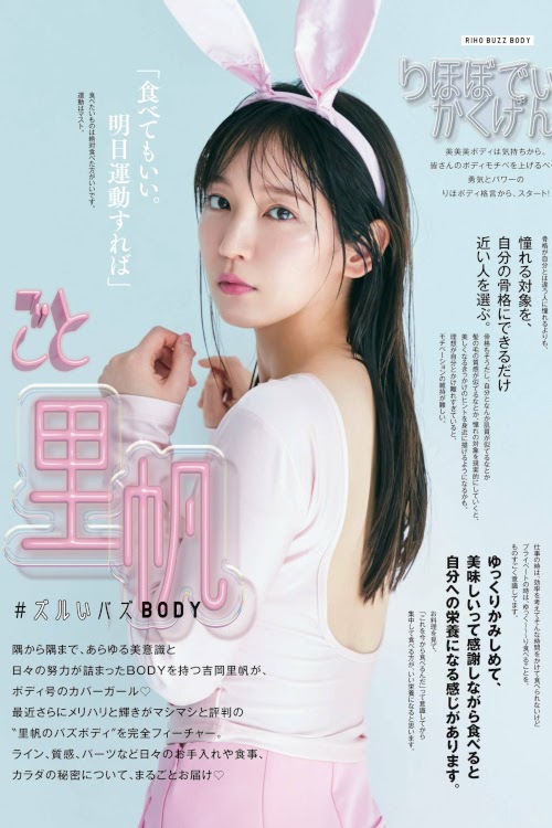 Read more about the article Riho Yoshioka 吉岡里帆, aR (アール) Magazine 2022.06