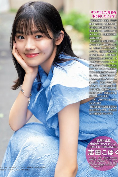 Read more about the article 夏の伸び盛り女優、揃い踏み！, FLASH 2023.08.08 (フラッシュ 2023年8月8日号)