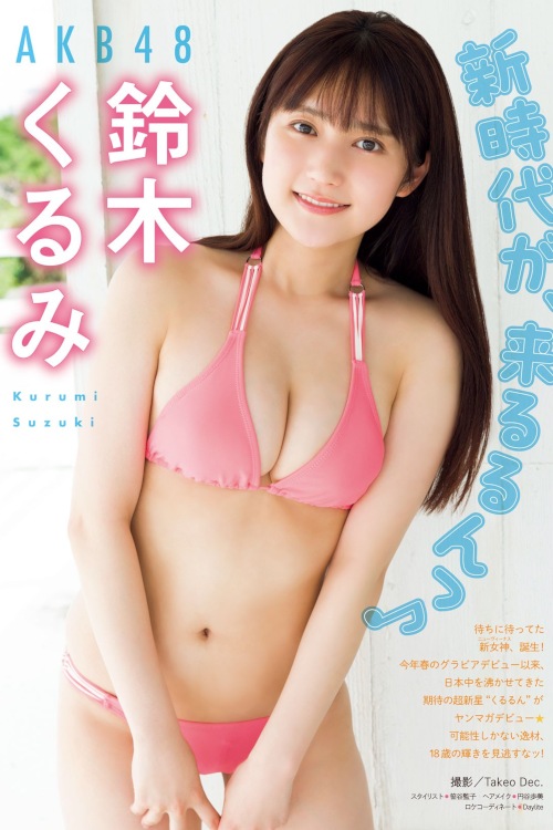 Read more about the article Kurumi Suzuki 鈴木くるみ, Young Magazine 2023 No.34 (ヤングマガジン 2023年34号)