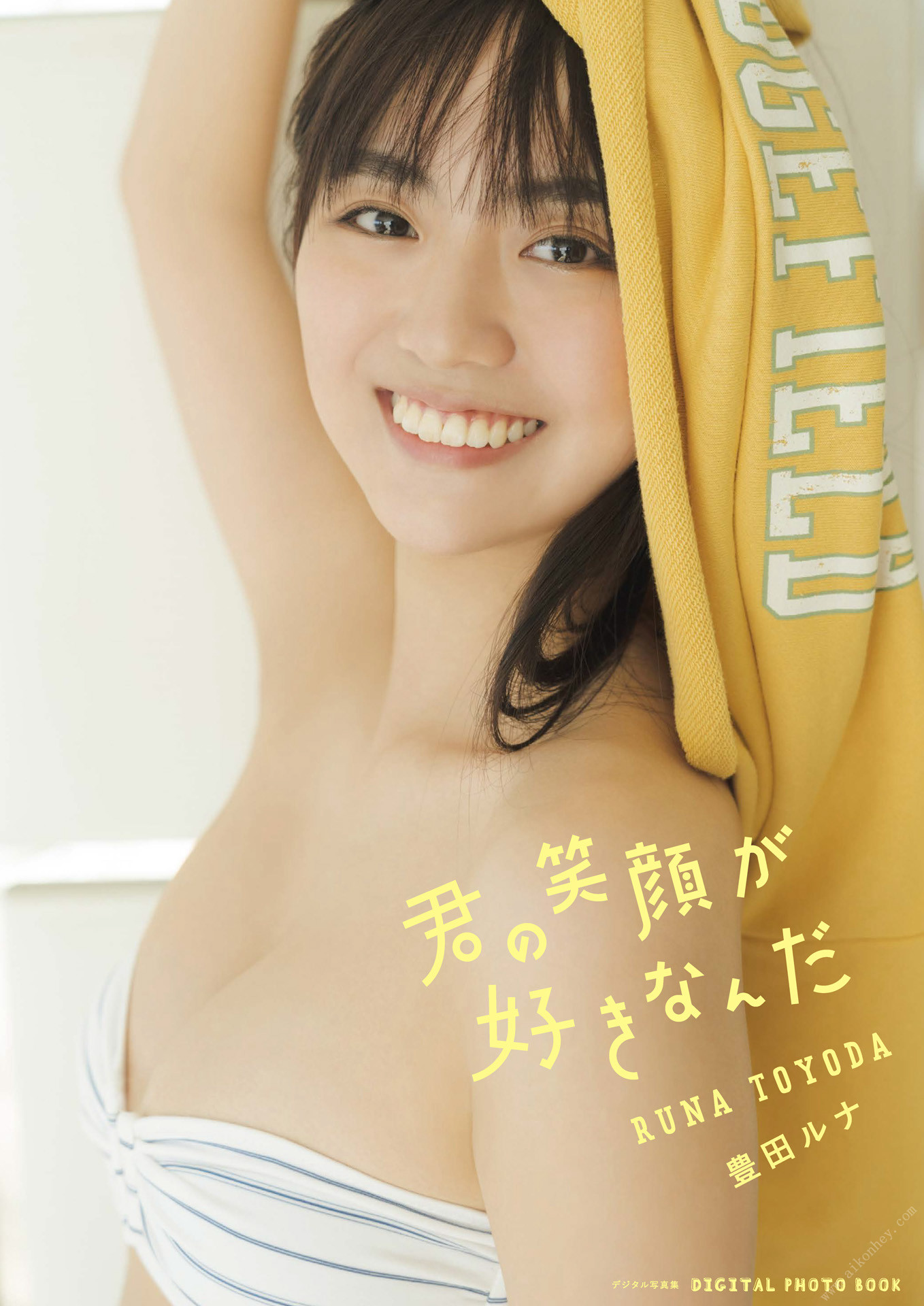 Runa Toyoda 豊田ルナ, ワニブックス デジタル写真集 『 君の笑顔が好きなんだ 』 Set.01