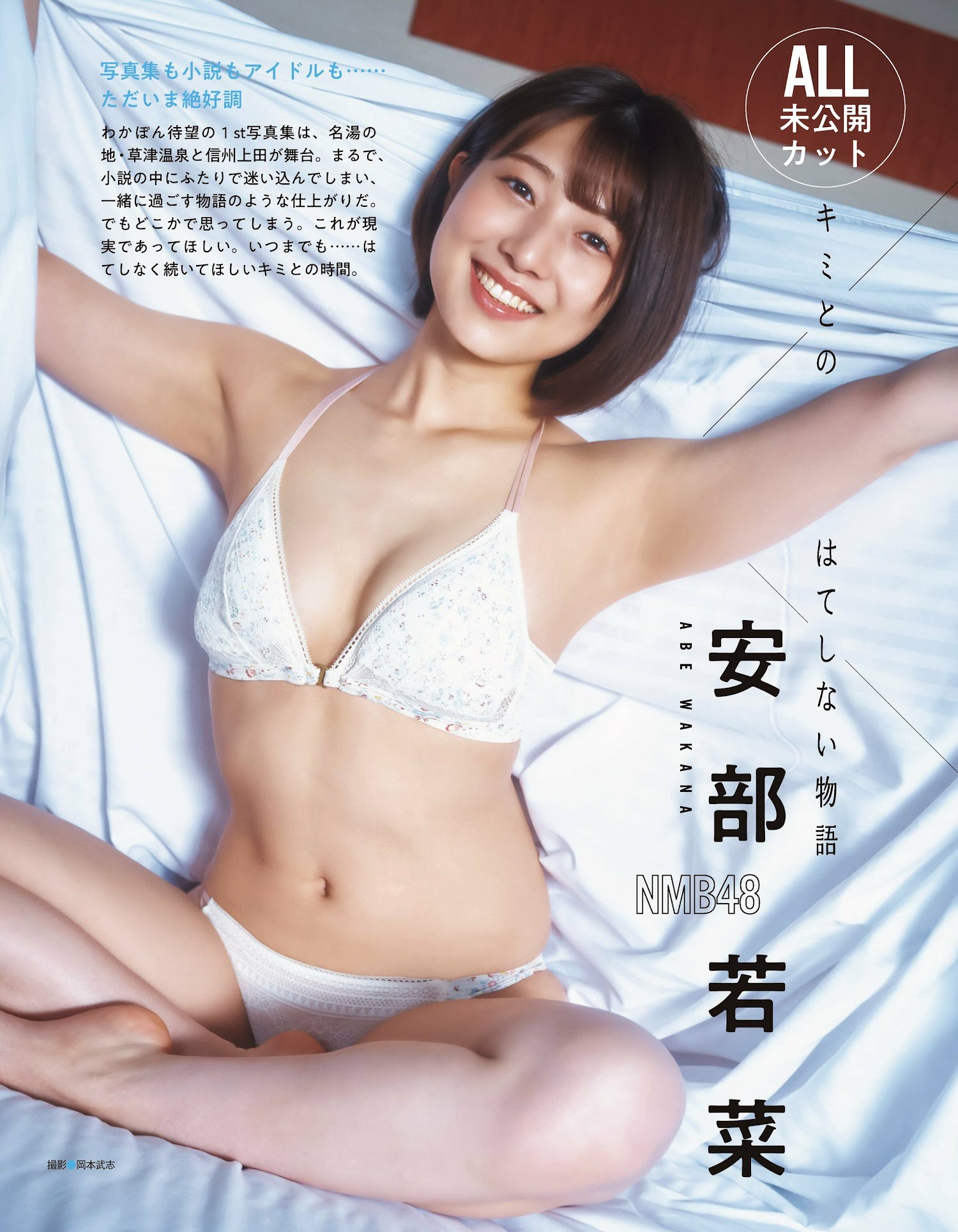 Wakana Abe 安部若菜, Ex-Taishu 2023.05 (EX大衆 2023年5月号)