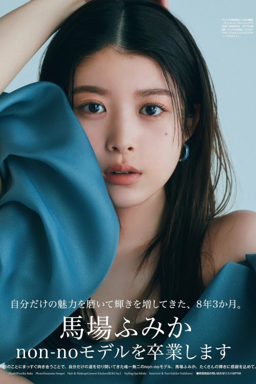 Read more about the article Fumika Baba 馬場ふみか, Non-No ノンノ Magazine 2023.08