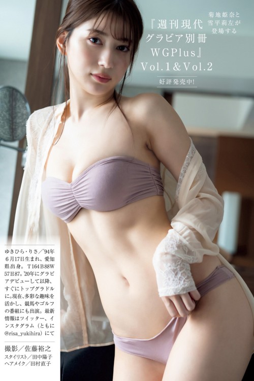 Read more about the article Risa Yukihira 雪平莉左, Shukan Gendai 2023.07.08 (週刊現代 2023年7月8日号)