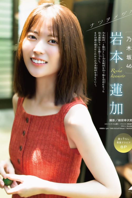 Read more about the article Renka Iwamoto 岩本蓮加, Shonen Magazine 2023 No.35 (週刊少年マガジン 2023年35号)