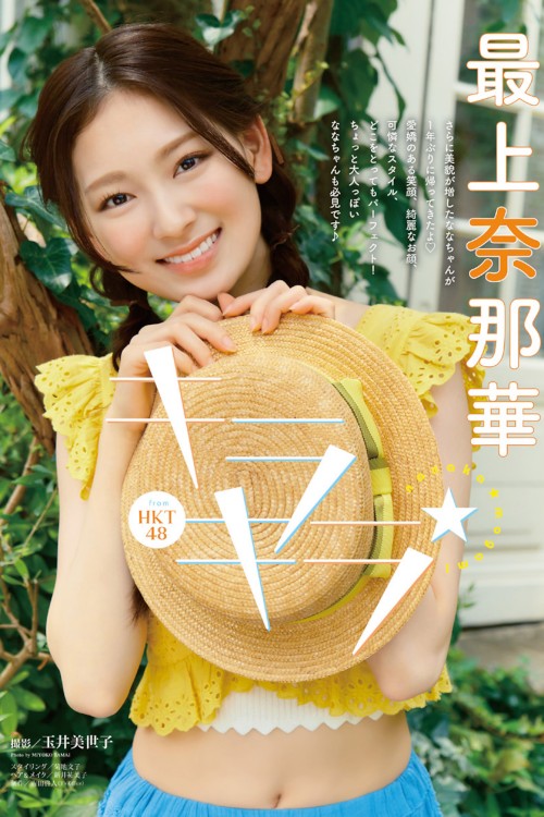 Read more about the article Nanaka Mogami 最上奈那華, Young Animal 2023 No.17 (ヤングアニマル 2023年17号)
