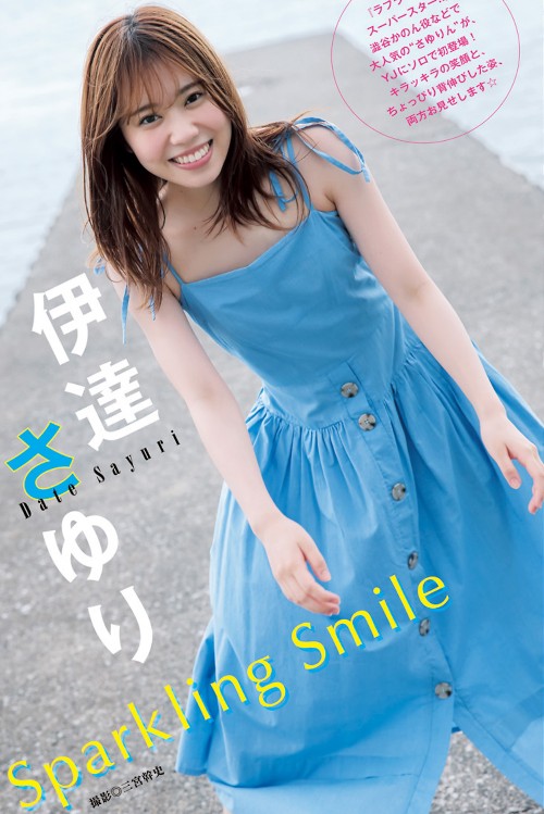 Read more about the article Sayuri Date 伊達さゆり, Young Jump 2023 No.36 (ヤングジャンプ 2023年36号)