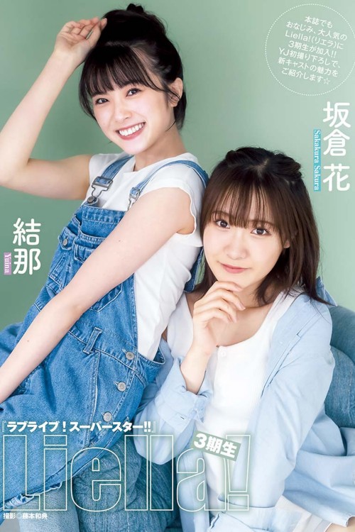 Read more about the article 結那 坂倉花, Young Jump 2023 No.38 (ヤングジャンプ 2023年38号)