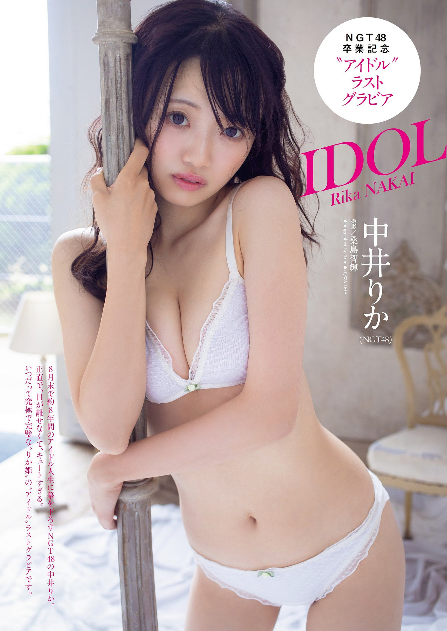 Rika Nakai 中井りか, Weekly Playboy 2023 No.37 (週刊プレイボーイ 2023年37号)