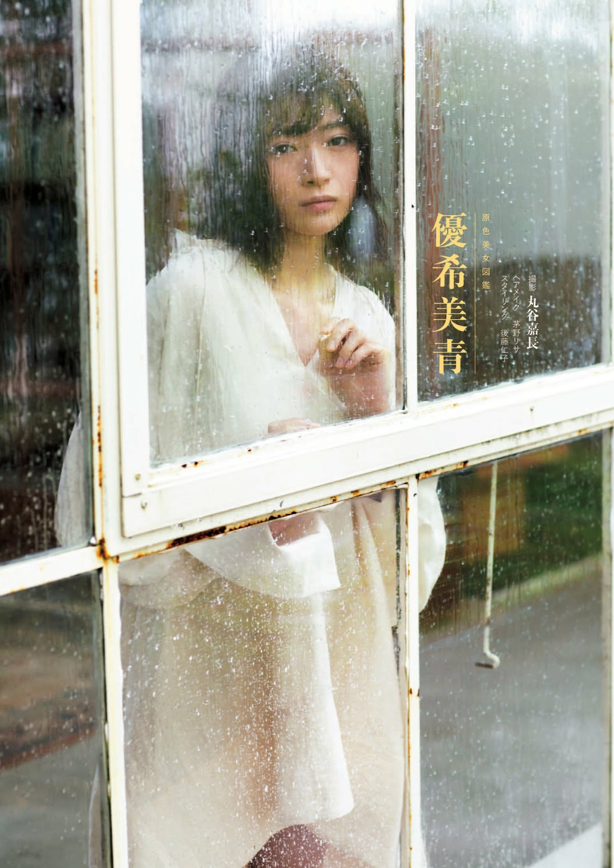Mio Yuki 優希美青, Shukan Bunshun 2023.04.27 (週刊文春 2023年4月27日号)