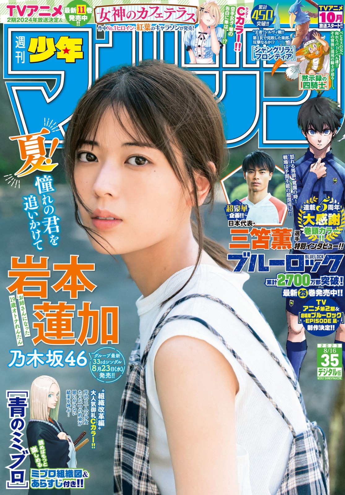 Renka Iwamoto 岩本蓮加, Shonen Magazine 2023 No.35 (週刊少年マガジン 2023年35号)