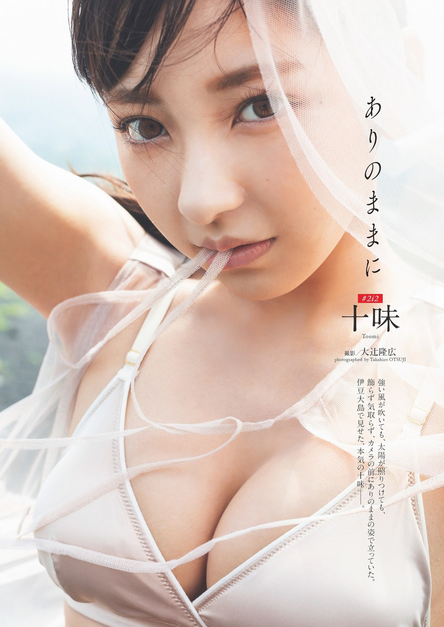 Toumi 十味, Weekly Playboy 2023 No.33 (週刊プレイボーイ 2023年33号)